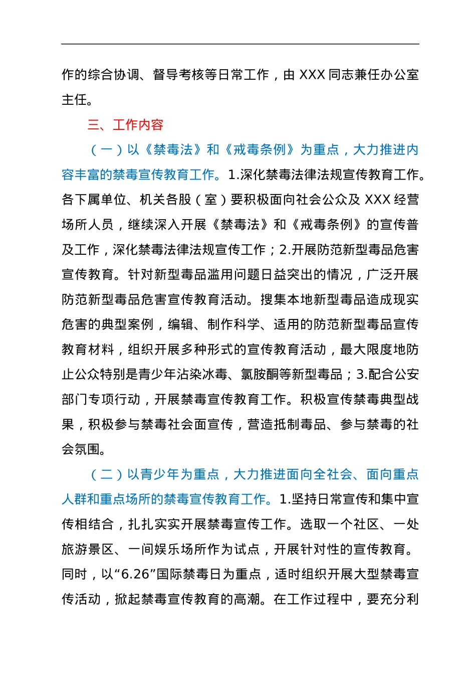 XX局年度禁毒宣传教育工作方案.docx_第2页