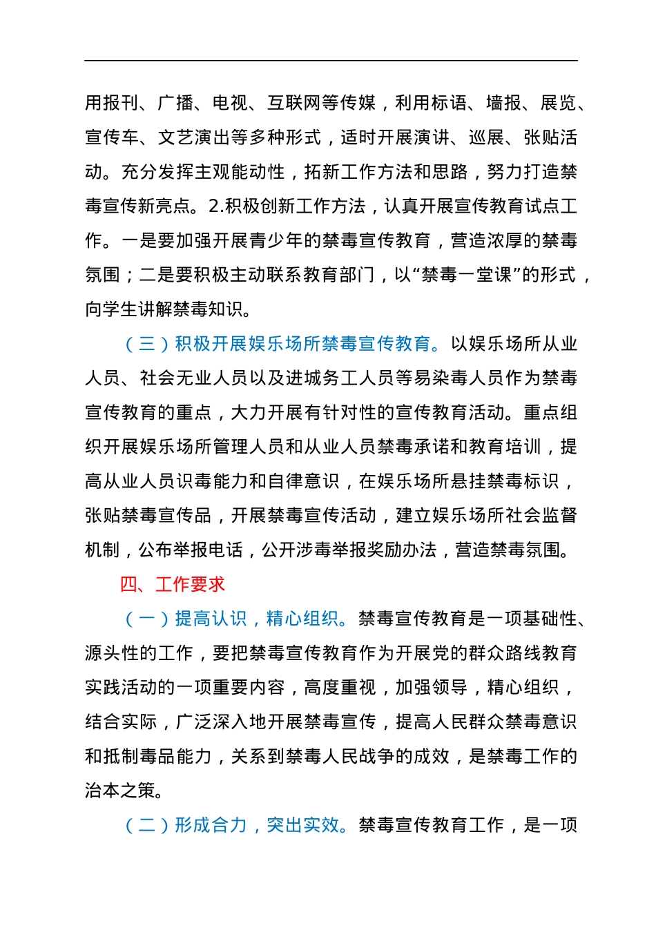 XX局年度禁毒宣传教育工作方案.docx_第3页