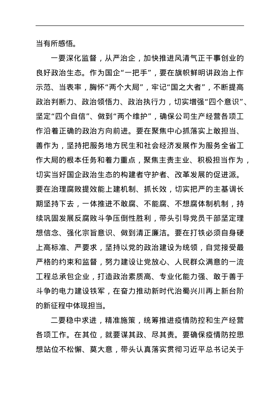 中共四川省委第十二次党代会开幕式观后感.docx_第2页