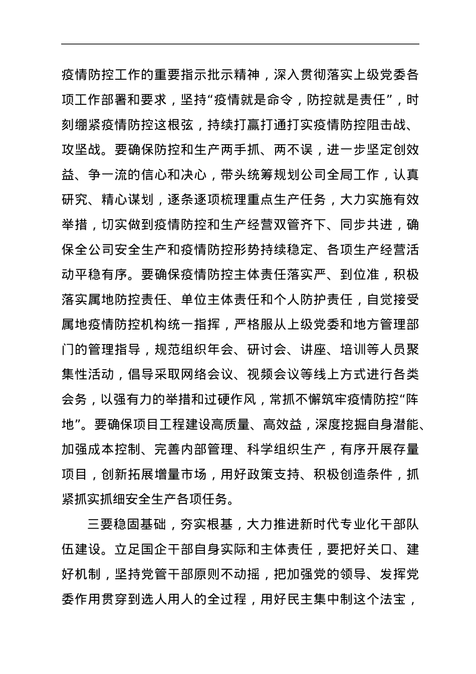 中共四川省委第十二次党代会开幕式观后感.docx_第3页