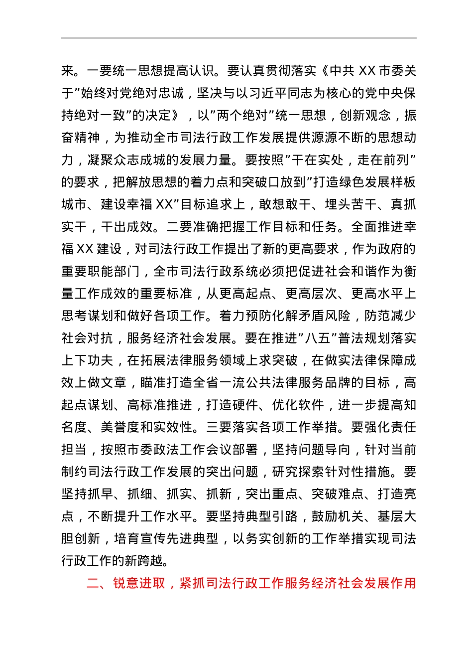 在2022年全市司法行政工作会议上的讲话.doc_第2页