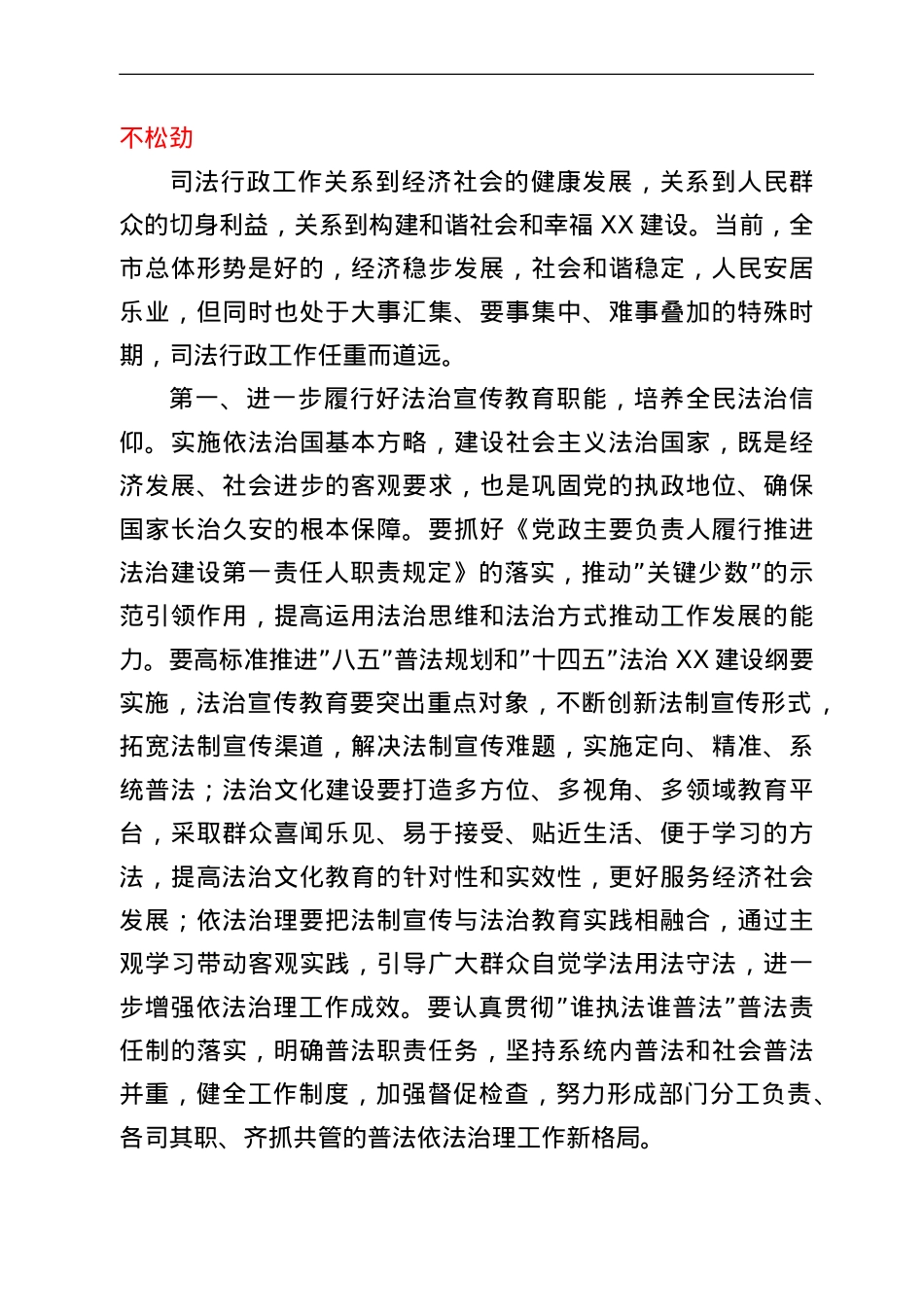 在2022年全市司法行政工作会议上的讲话.doc_第3页