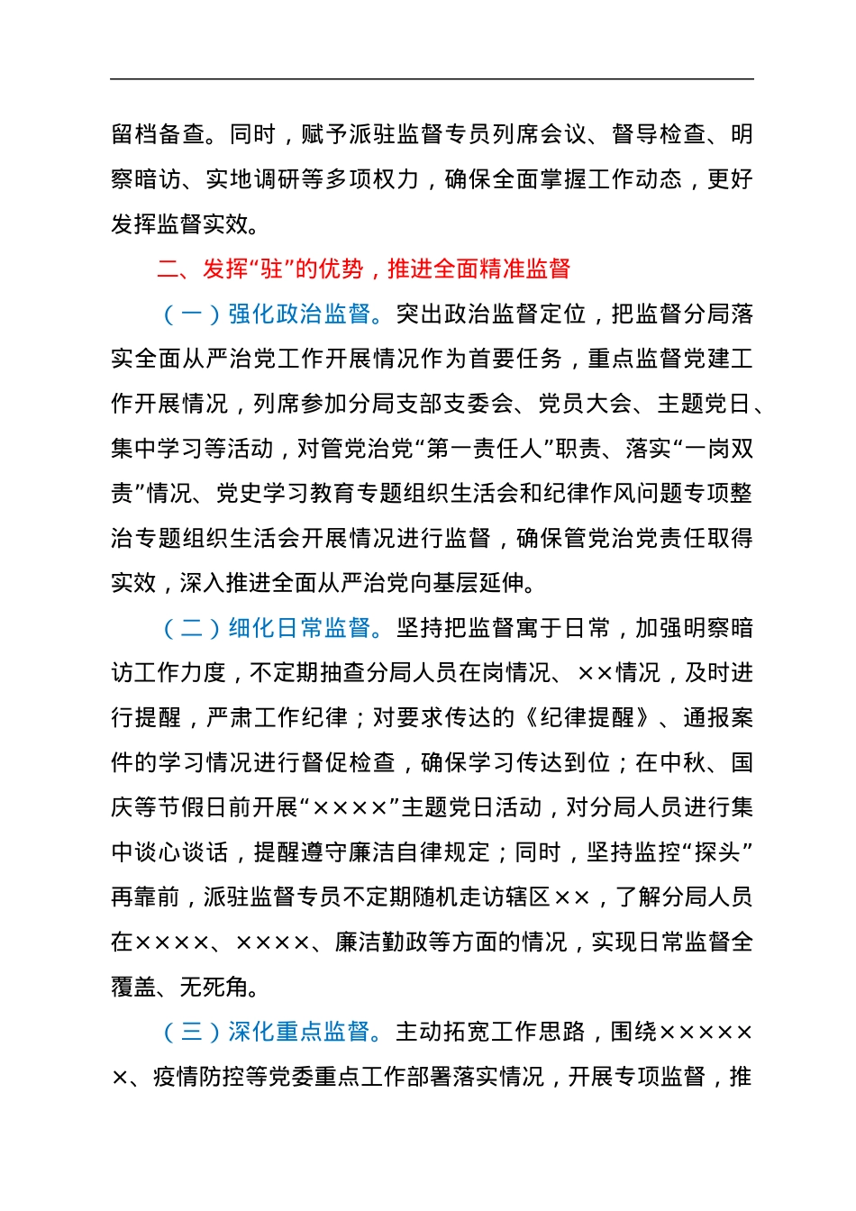 XX局派驻监督工作经验材料.docx_第2页