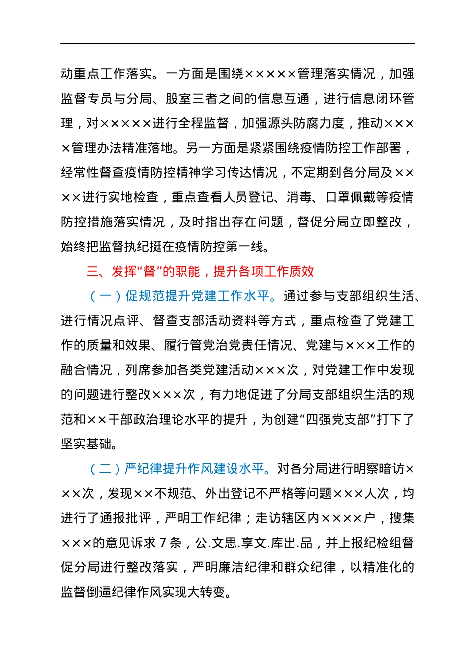 XX局派驻监督工作经验材料.docx_第3页