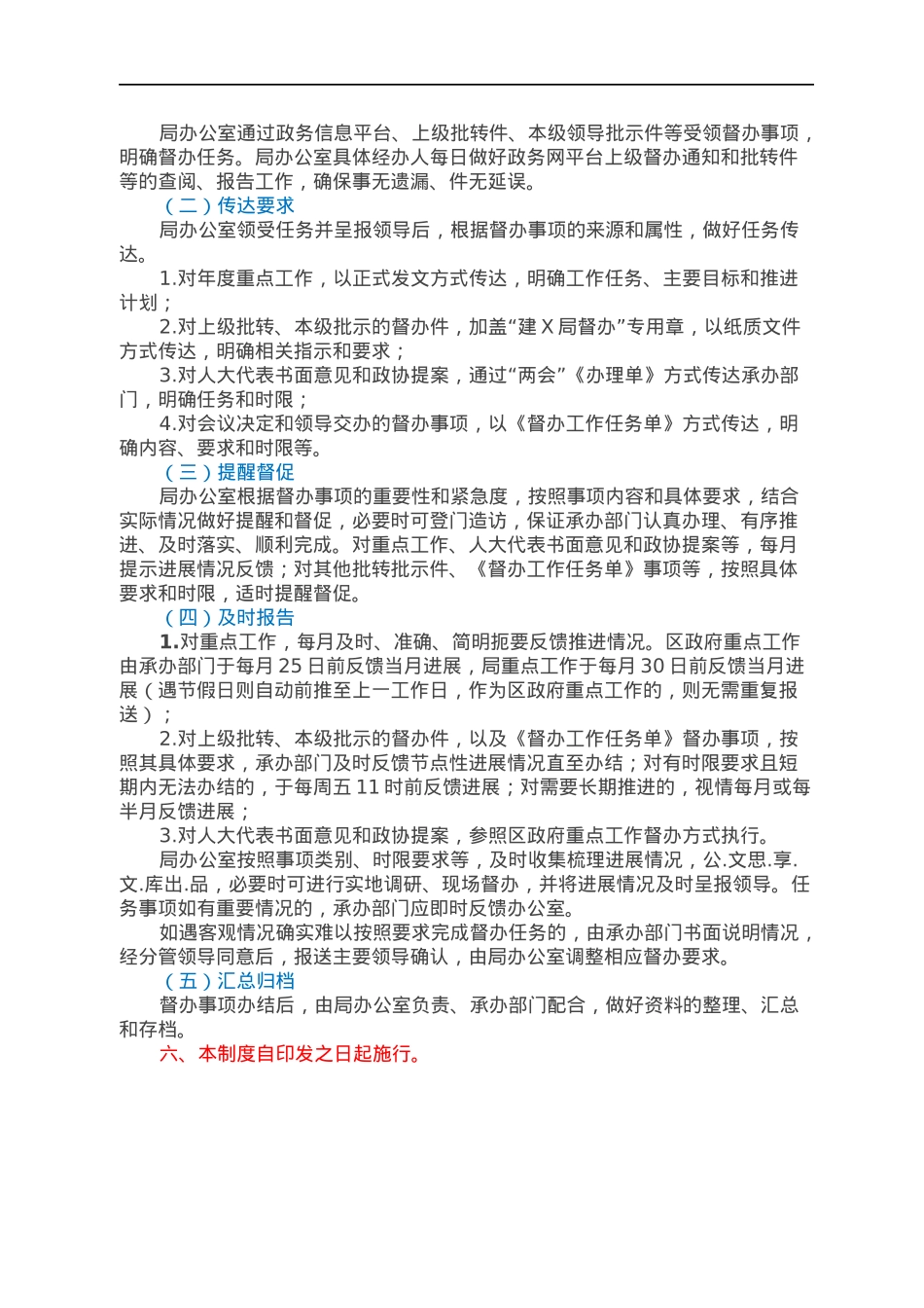 XX局委督查督办工作制度.docx_第2页
