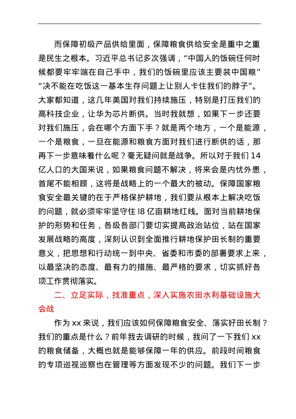 在2022年全市田长制工作会议上的讲话.doc_第2页