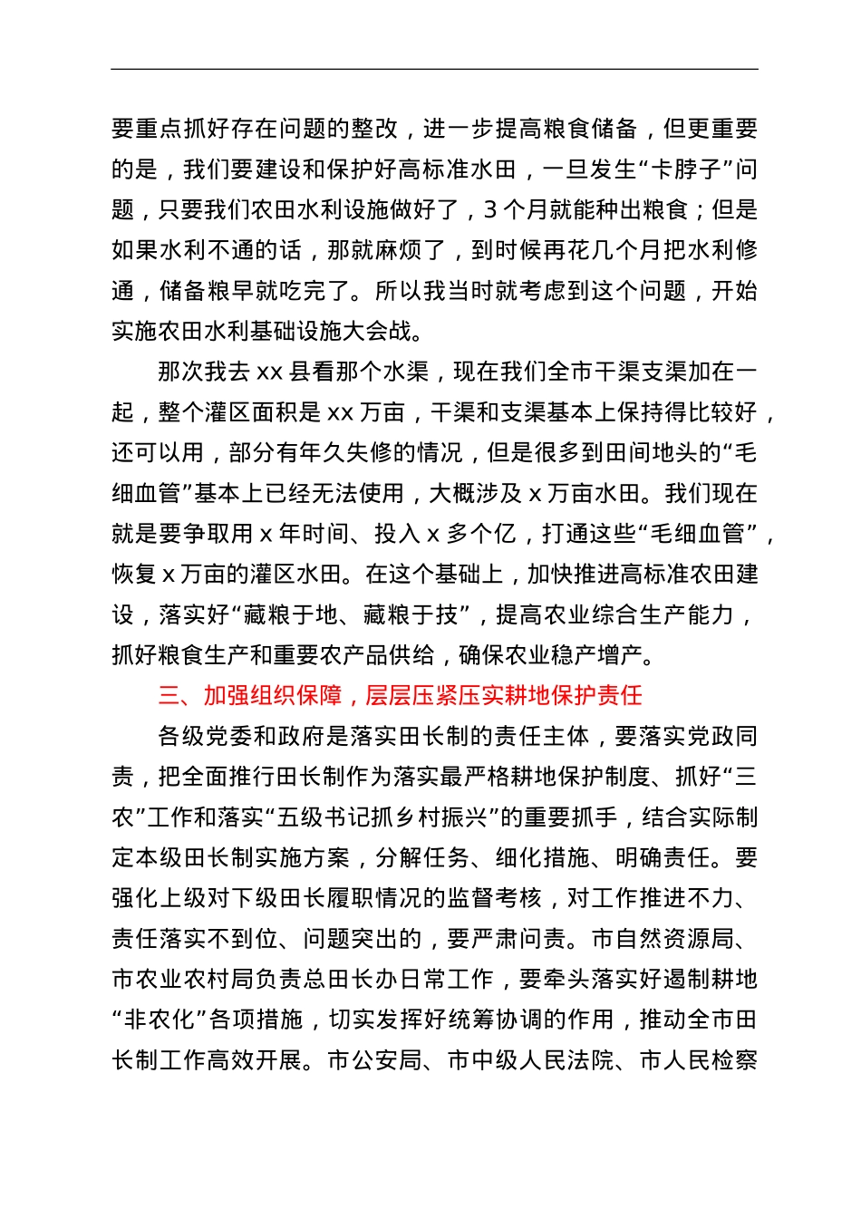 在2022年全市田长制工作会议上的讲话.doc_第3页