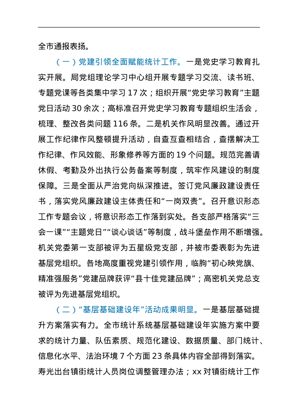 在2022年全市统计工作会议上的讲话.docx_第2页