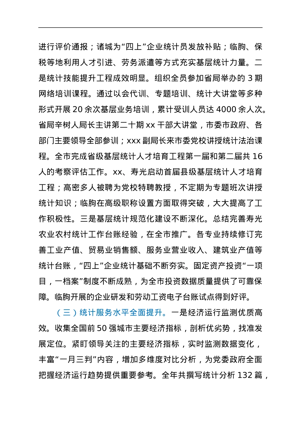 在2022年全市统计工作会议上的讲话.docx_第3页
