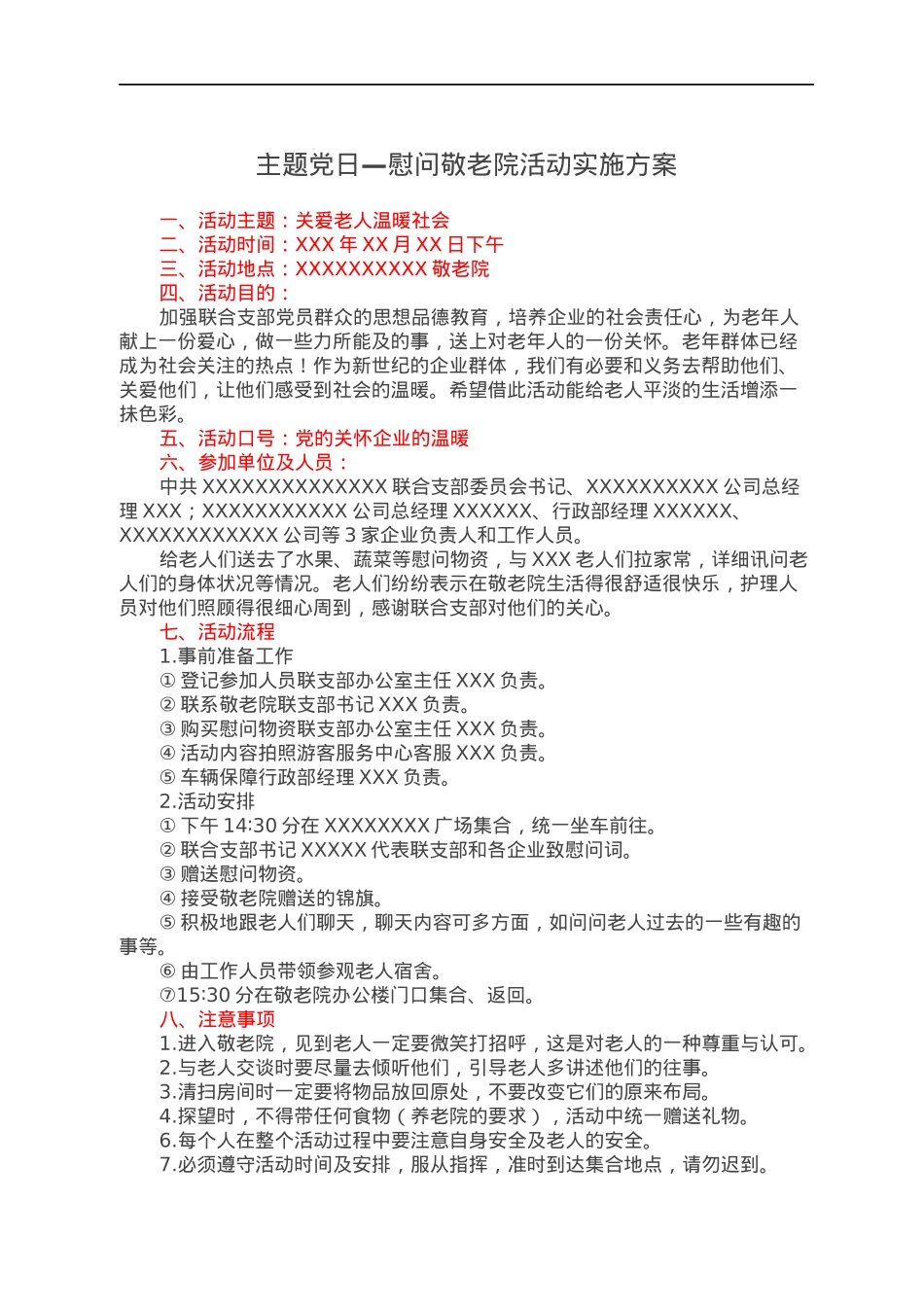 主题党日—慰问敬老院活动实施方案.docx_第1页