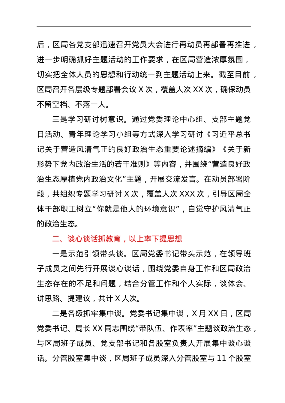 XX局委员会关于“政治生态大家谈”主题活动情况的报告.docx_第2页