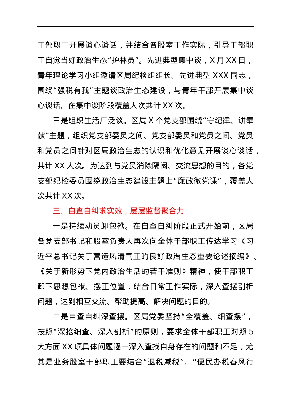 XX局委员会关于“政治生态大家谈”主题活动情况的报告.docx_第3页