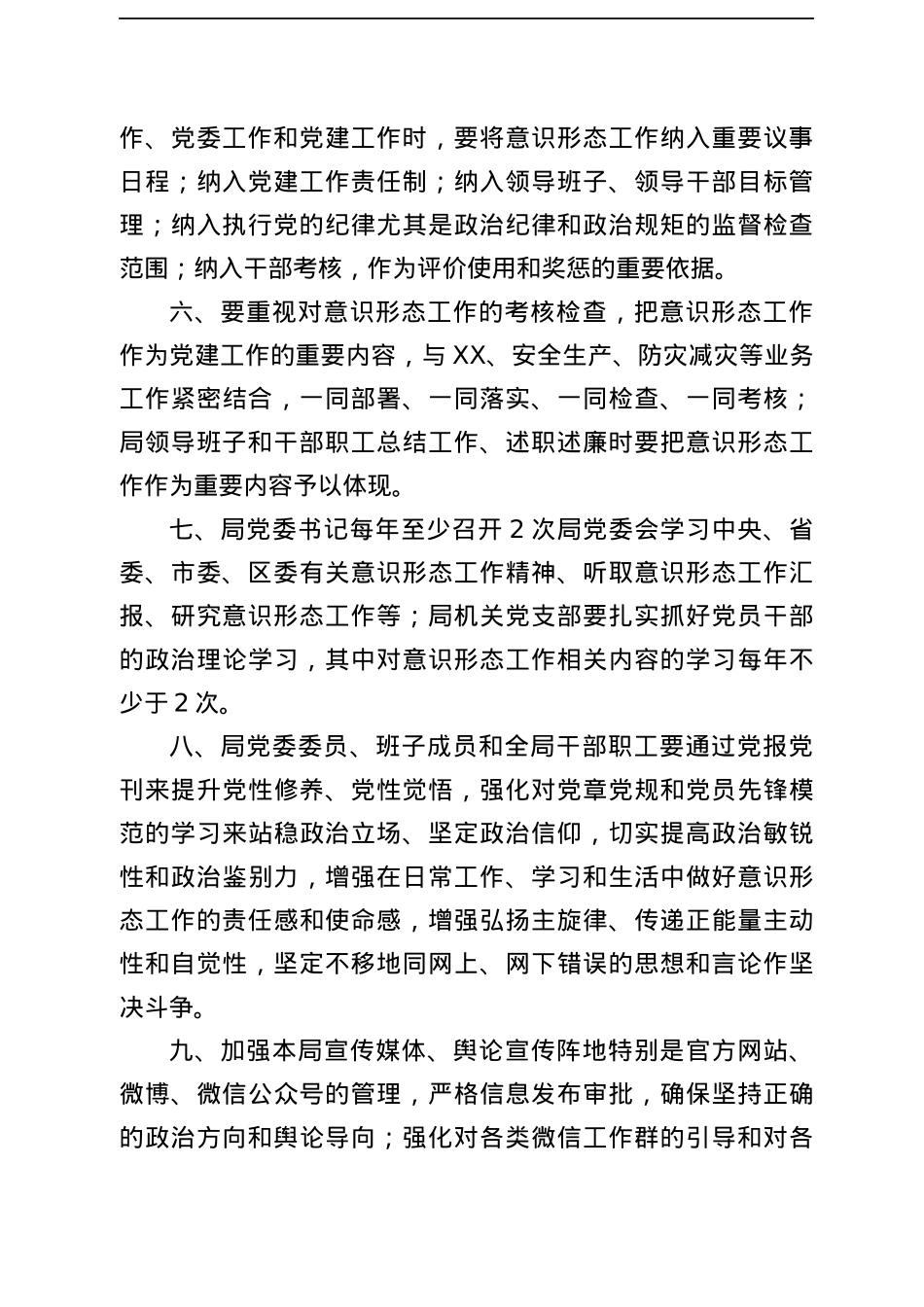 XX局意识形态工作落实制度汇编.docx_第3页