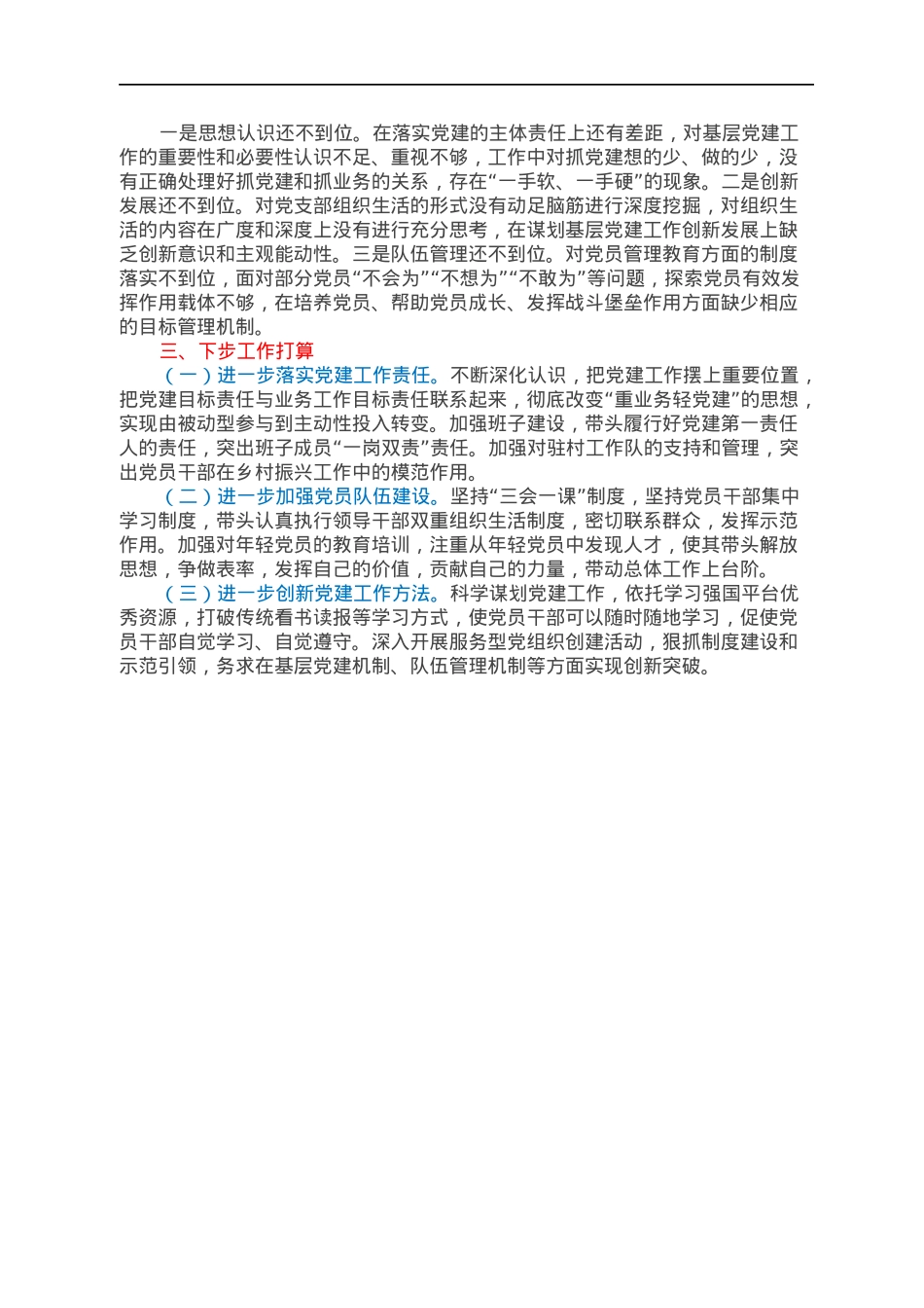 XX局长抓基层党建工作述职报告.docx_第2页
