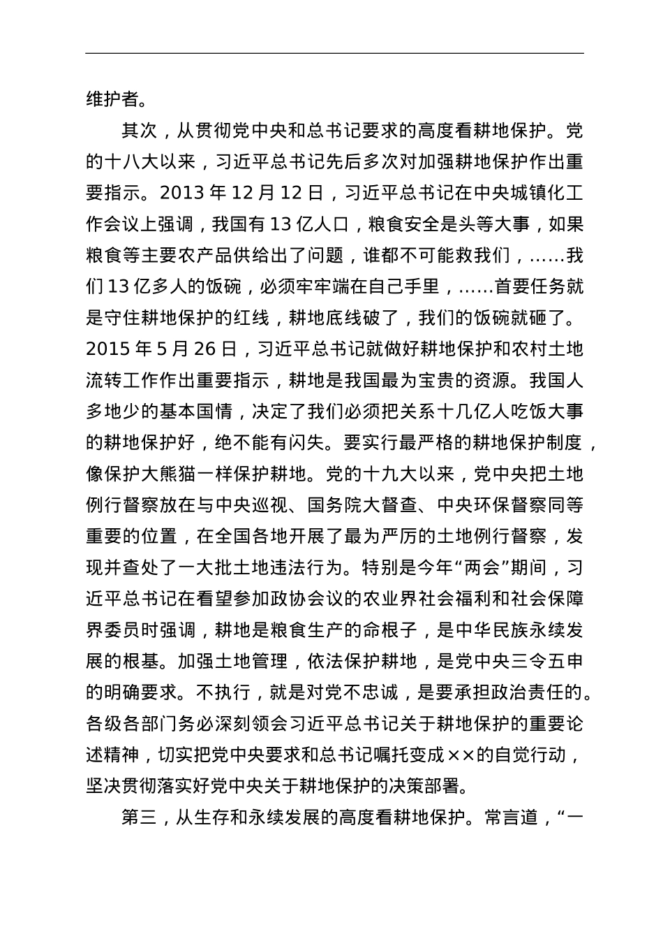 在2022年全市土地违法整改工作会议上的讲话.doc_第2页