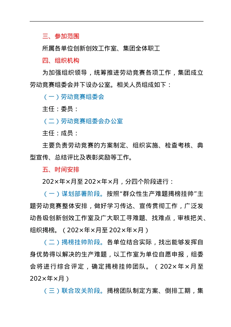 主题劳动竞赛活动方案.docx_第2页