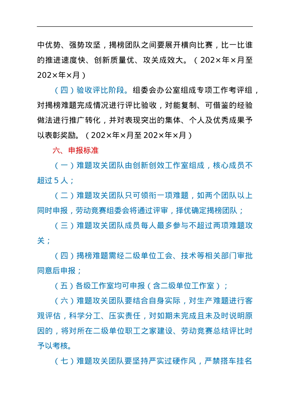 主题劳动竞赛活动方案.docx_第3页