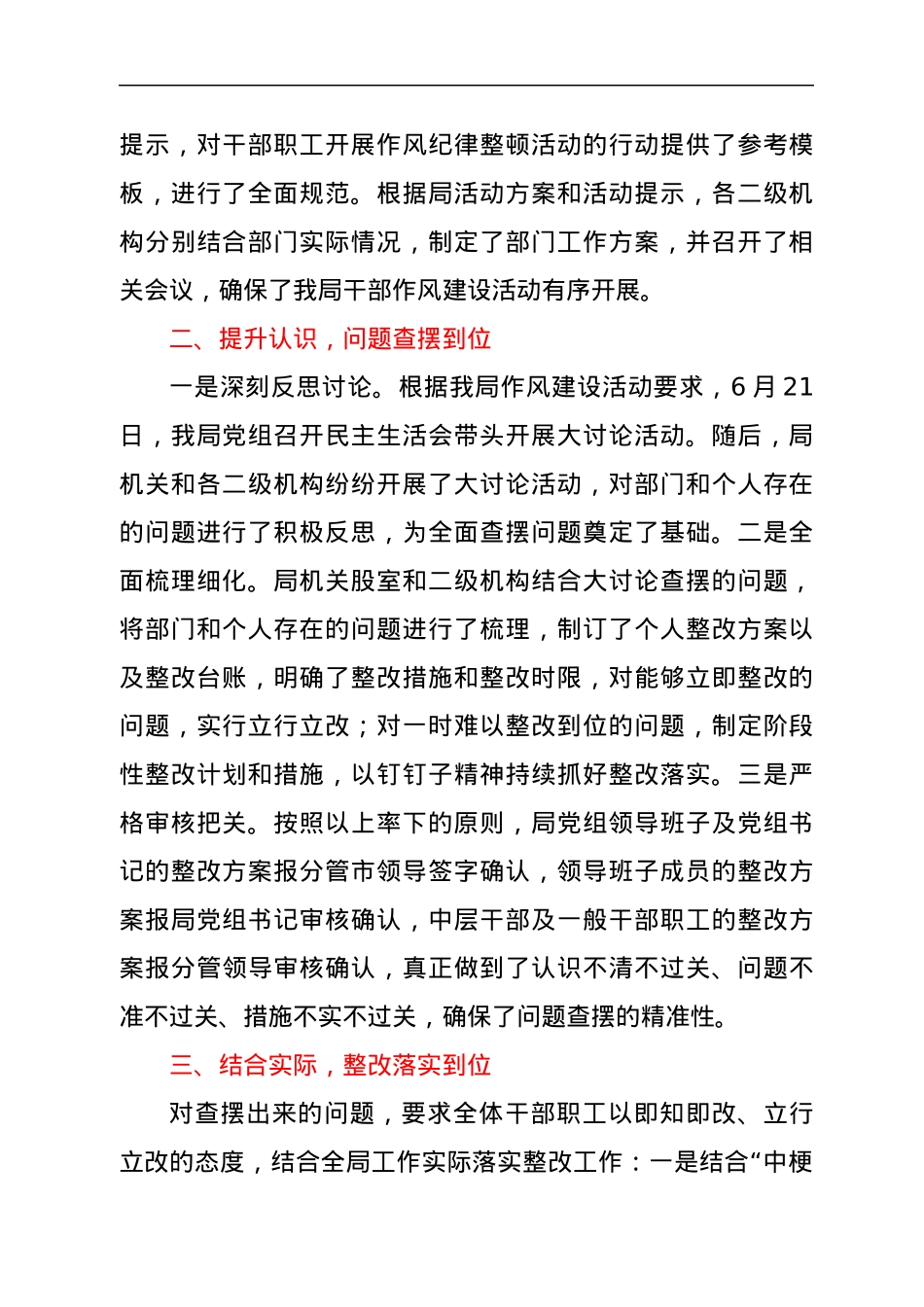 XX局作风建设活动开展情况汇报.docx_第2页