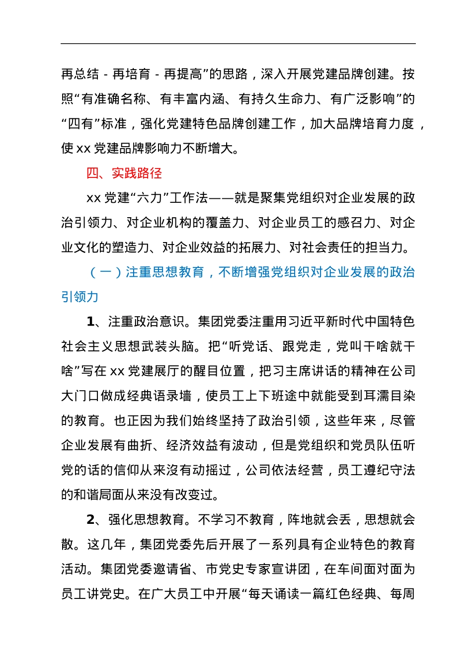 xx民营企业党建工作经验材料.docx_第2页