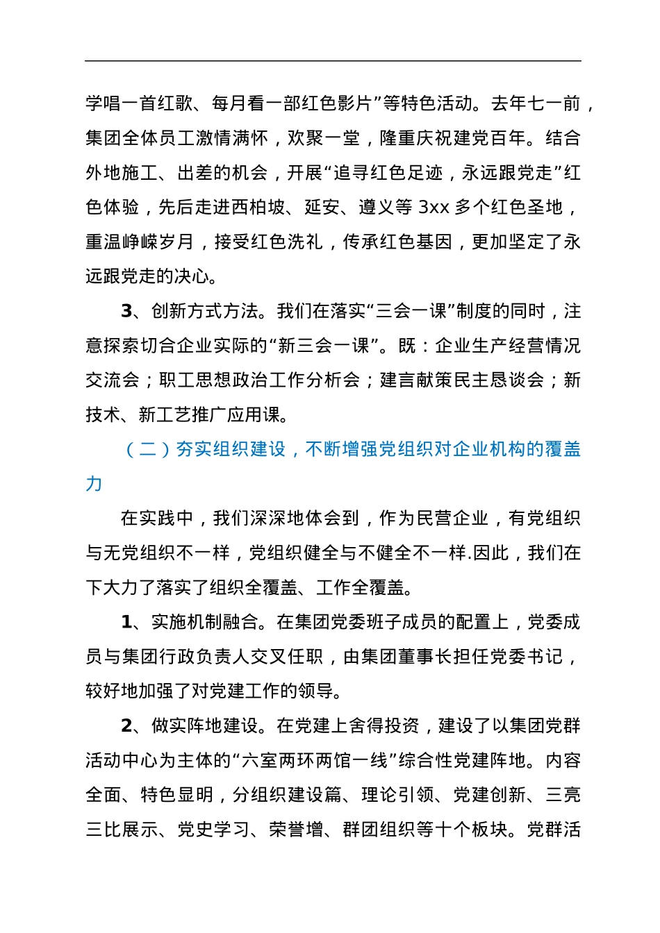 xx民营企业党建工作经验材料.docx_第3页