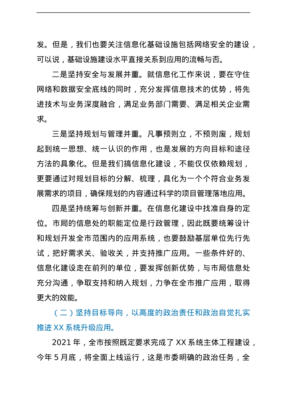 在2022年全市网络安全与信息化工作会议上的讲话.docx_第2页