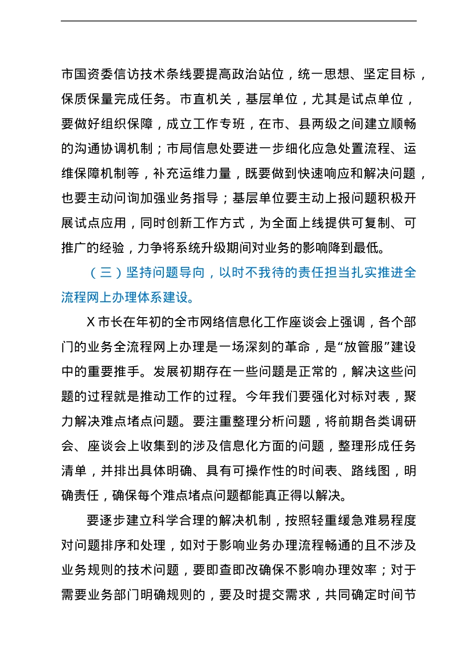 在2022年全市网络安全与信息化工作会议上的讲话.docx_第3页