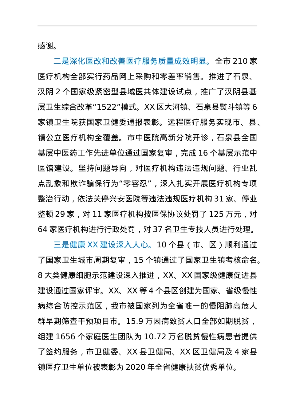 在2022年全市卫生健康工作会议上的讲话.doc_第2页