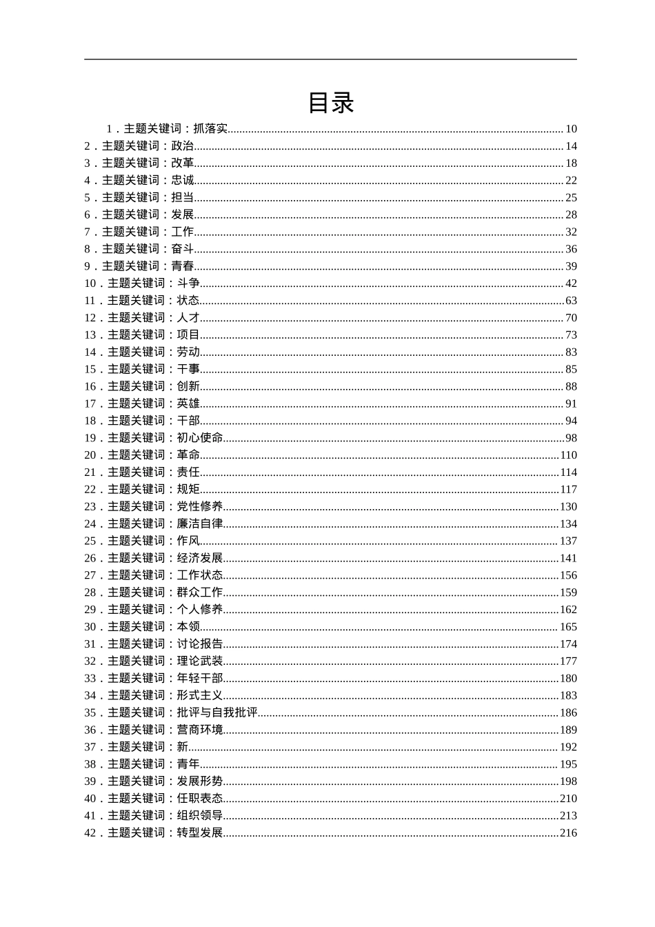 主题排比句汇编205组.doc_第1页