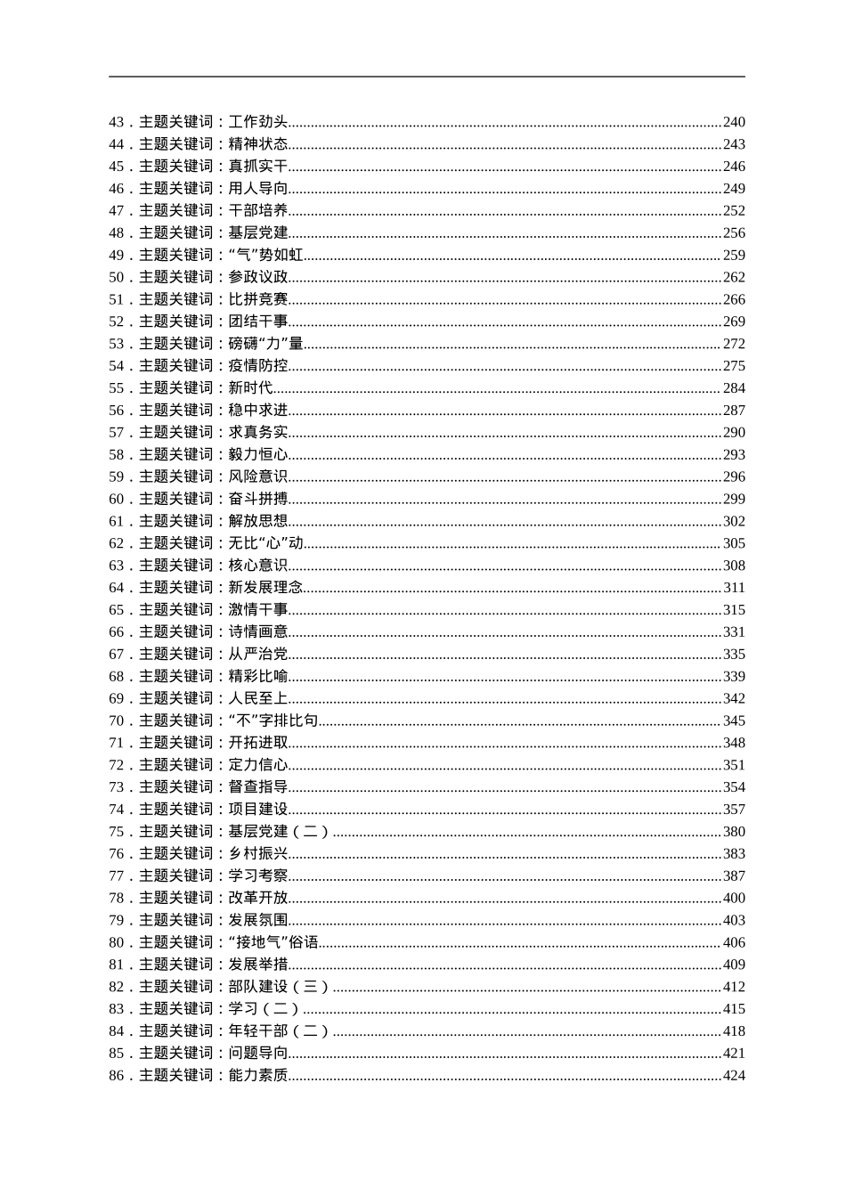 主题排比句汇编205组.doc_第2页
