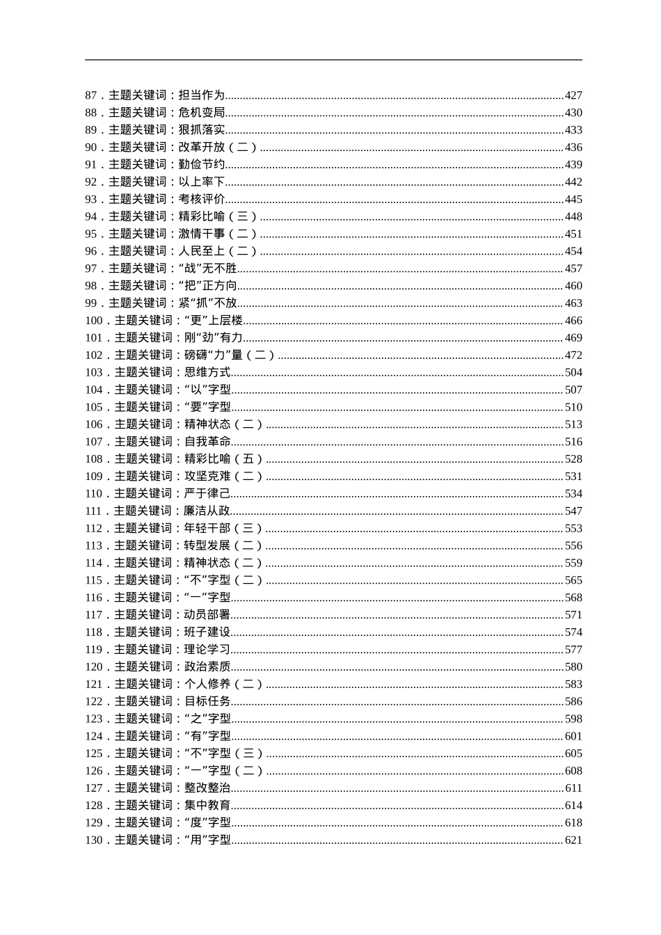 主题排比句汇编205组.doc_第3页