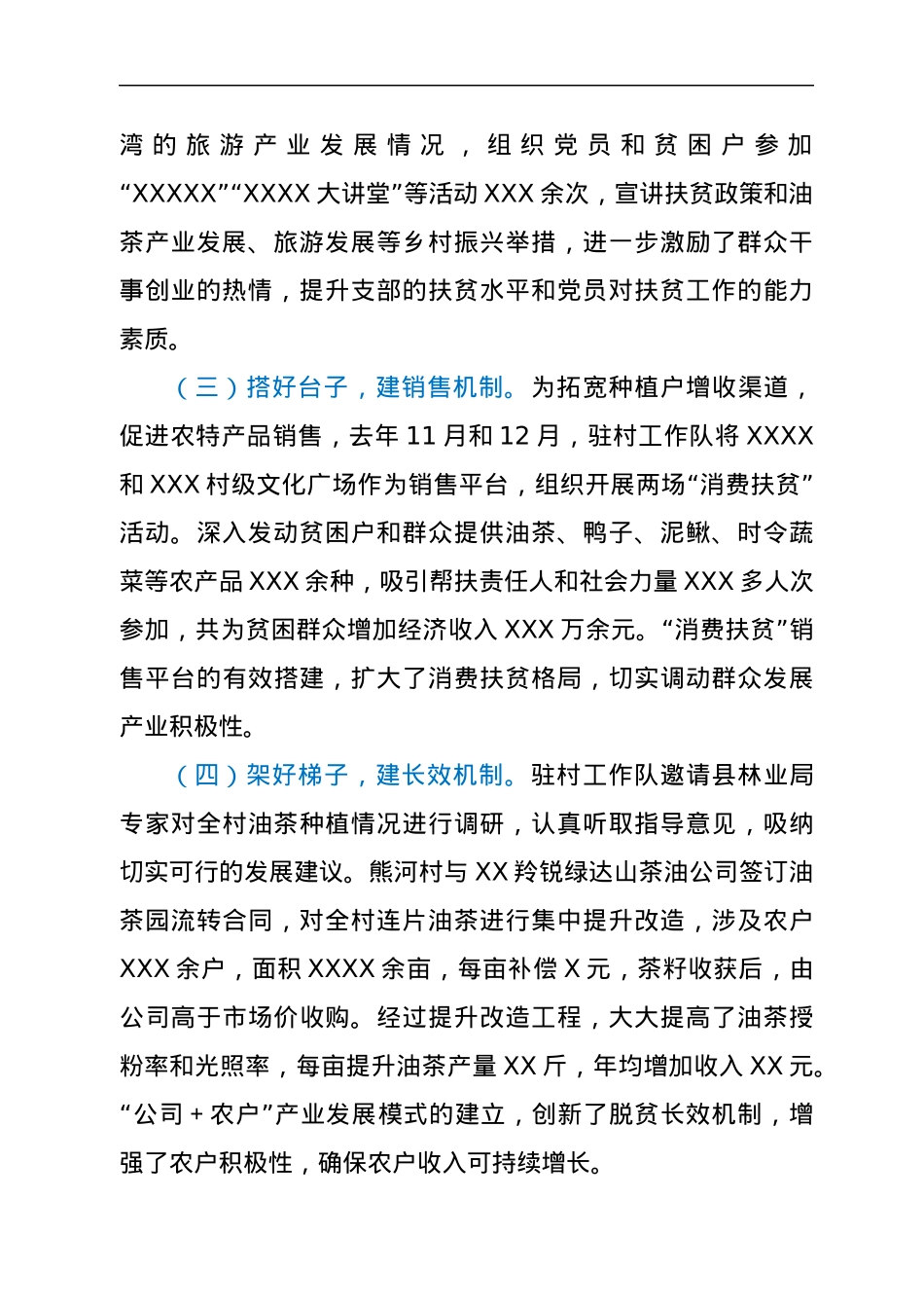 抓党建引领产业发展强产业助推乡村振兴.docx_第2页