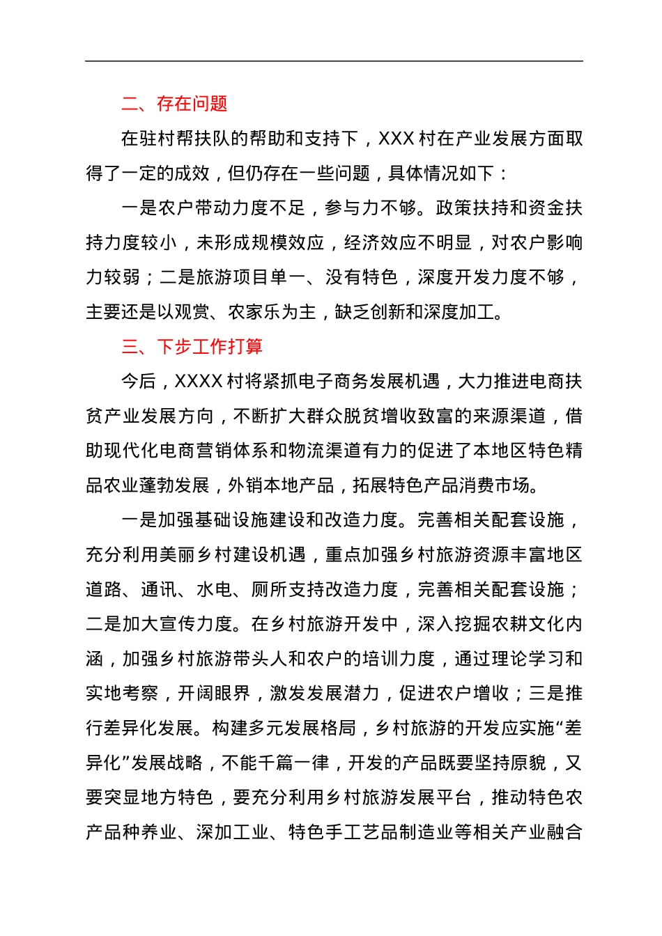 抓党建引领产业发展强产业助推乡村振兴.docx_第3页