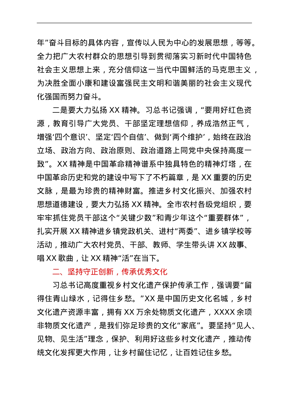在2022年全市乡村文化振兴现场推进会上的讲话.doc_第2页