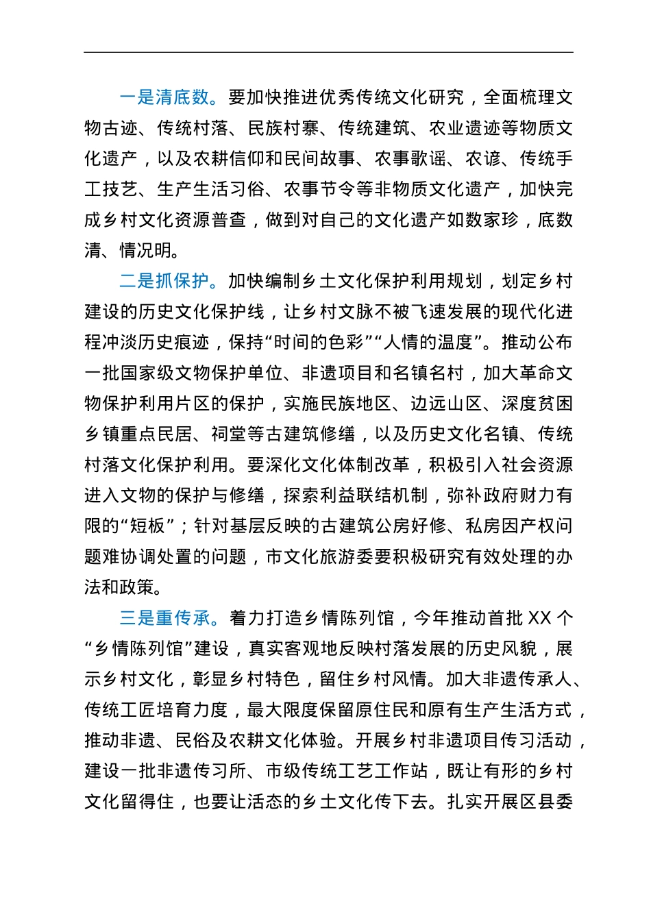 在2022年全市乡村文化振兴现场推进会上的讲话.doc_第3页