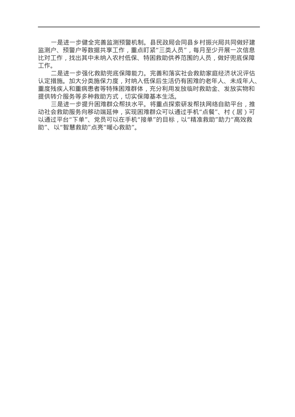 XX民政局春节期间为群众办实事情况报告.docx_第2页