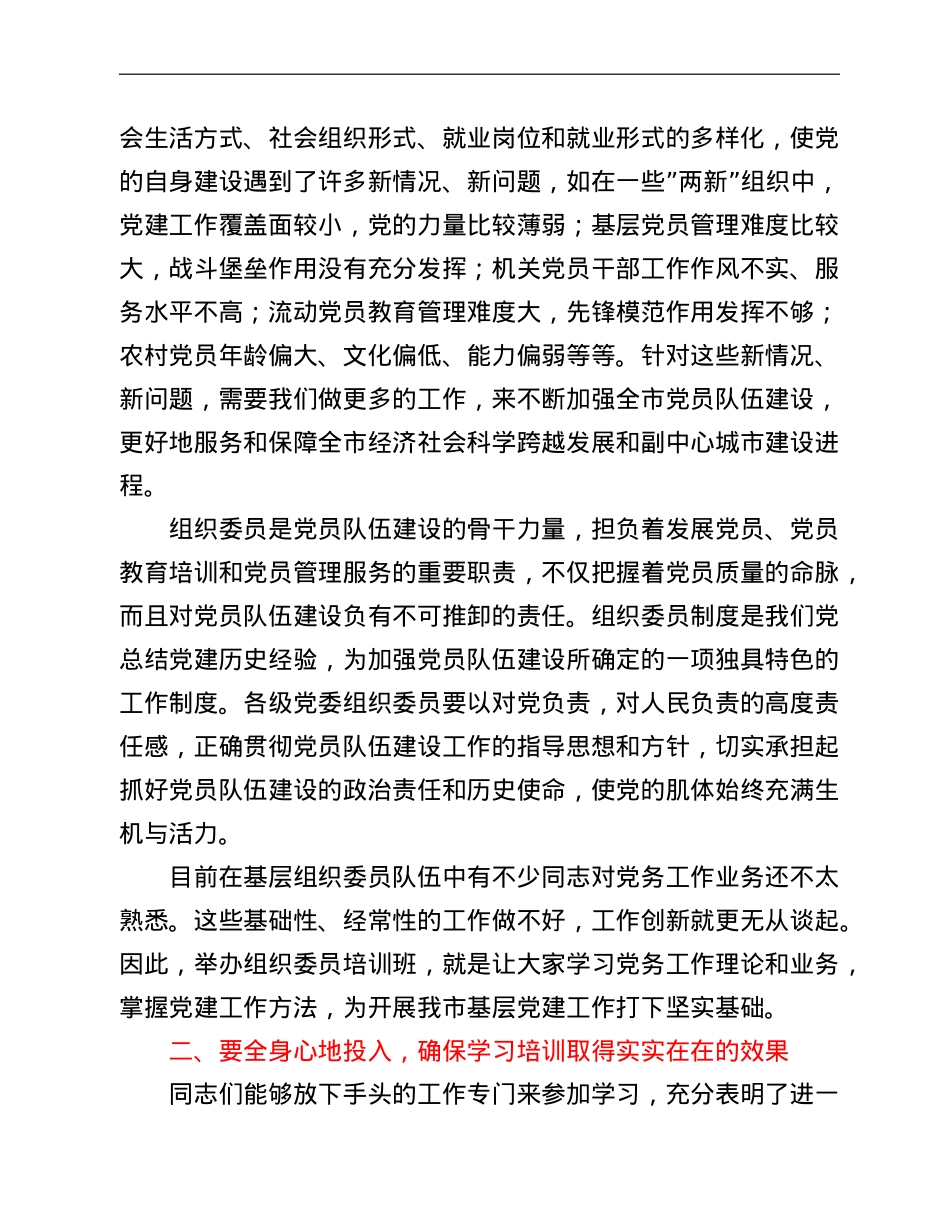 在2022年全市乡镇组织委员培训班开班仪式上的讲话.doc_第2页