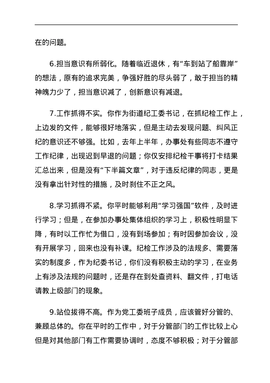 专题民主生活会问题清单888条.docx_第2页