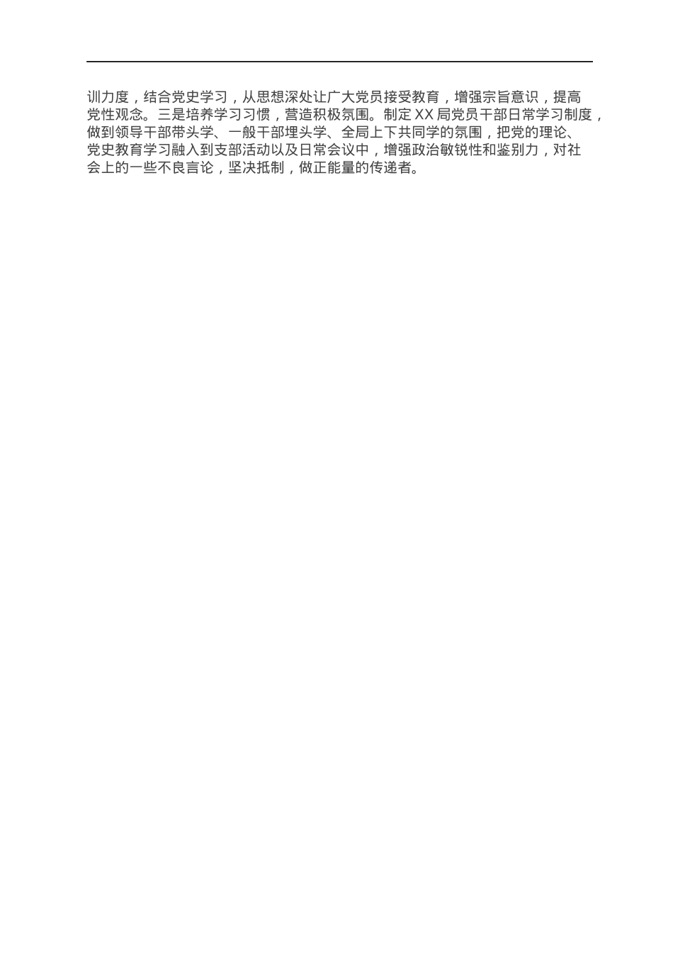 XX年度组织生活会和民主评议党员工作开展情况报告.docx_第2页