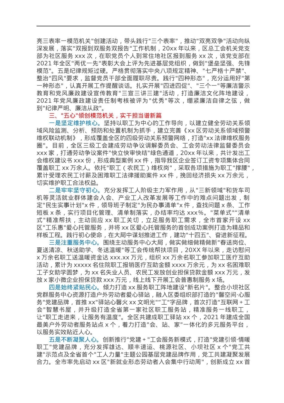 总工会先进集体典型事迹材料.docx_第2页
