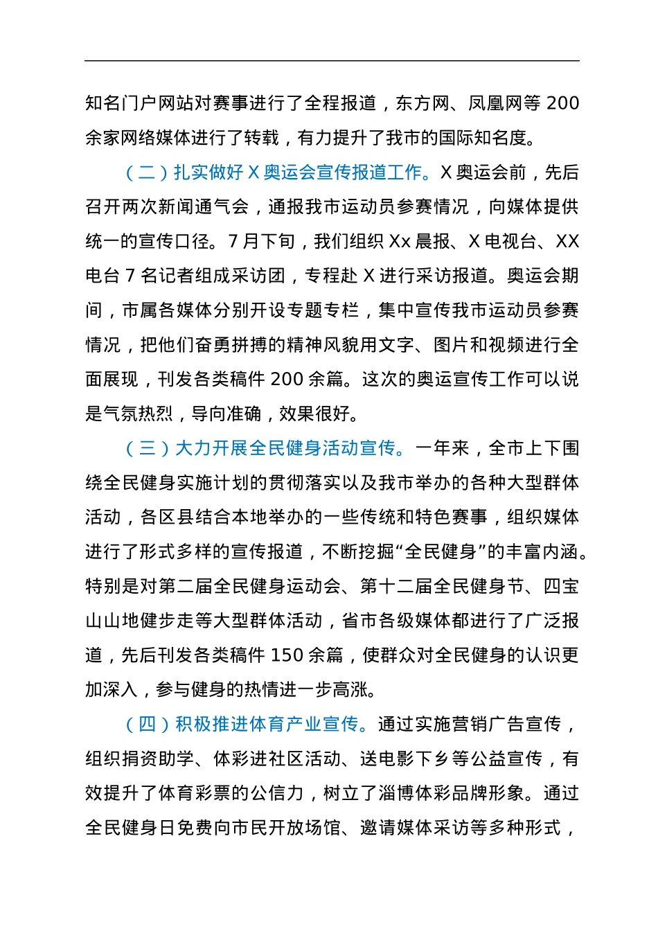 在2022年全市宣传和信息化建设工作会议上的讲话.docx_第2页