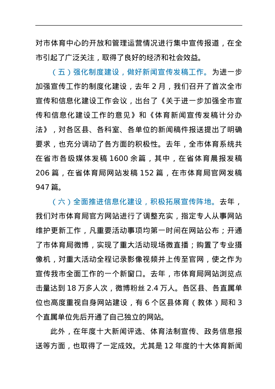 在2022年全市宣传和信息化建设工作会议上的讲话.docx_第3页