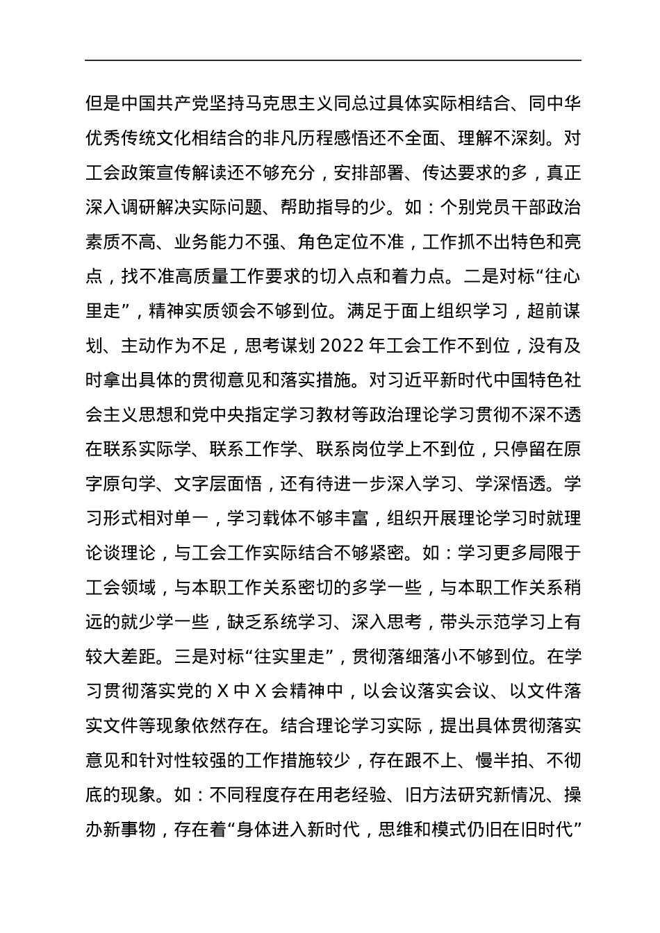 总工会主席2021年专题民主生活会对照检查材料（五个带头）.docx_第2页