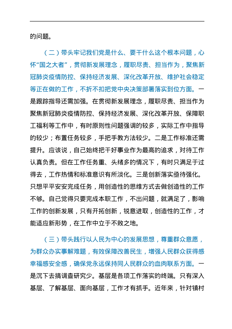 总工会主席2021年专题民主生活会对照检查材料（五个带头）.docx_第3页