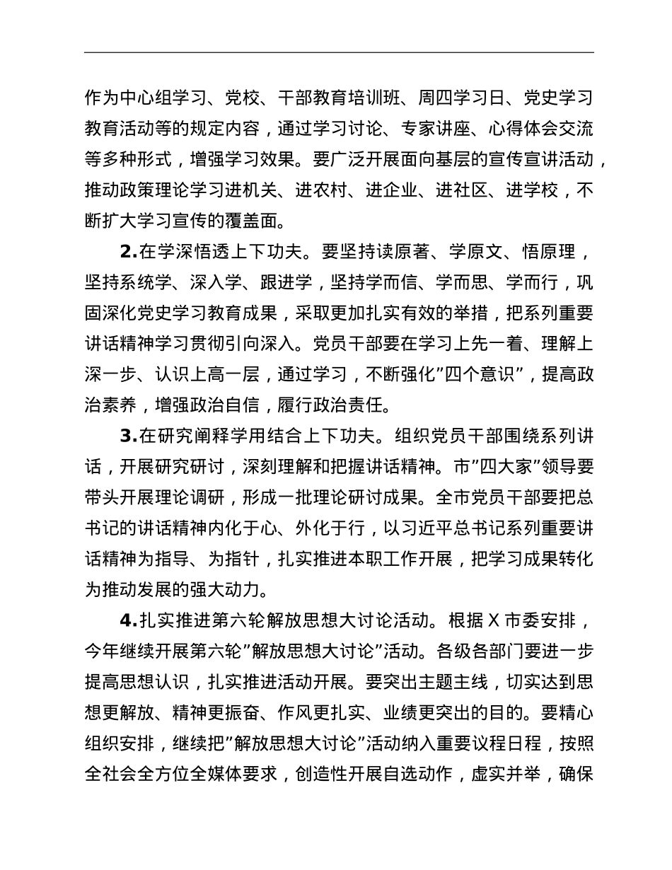 在2022年全市宣传思想文化工作会议上的讲话.doc_第2页