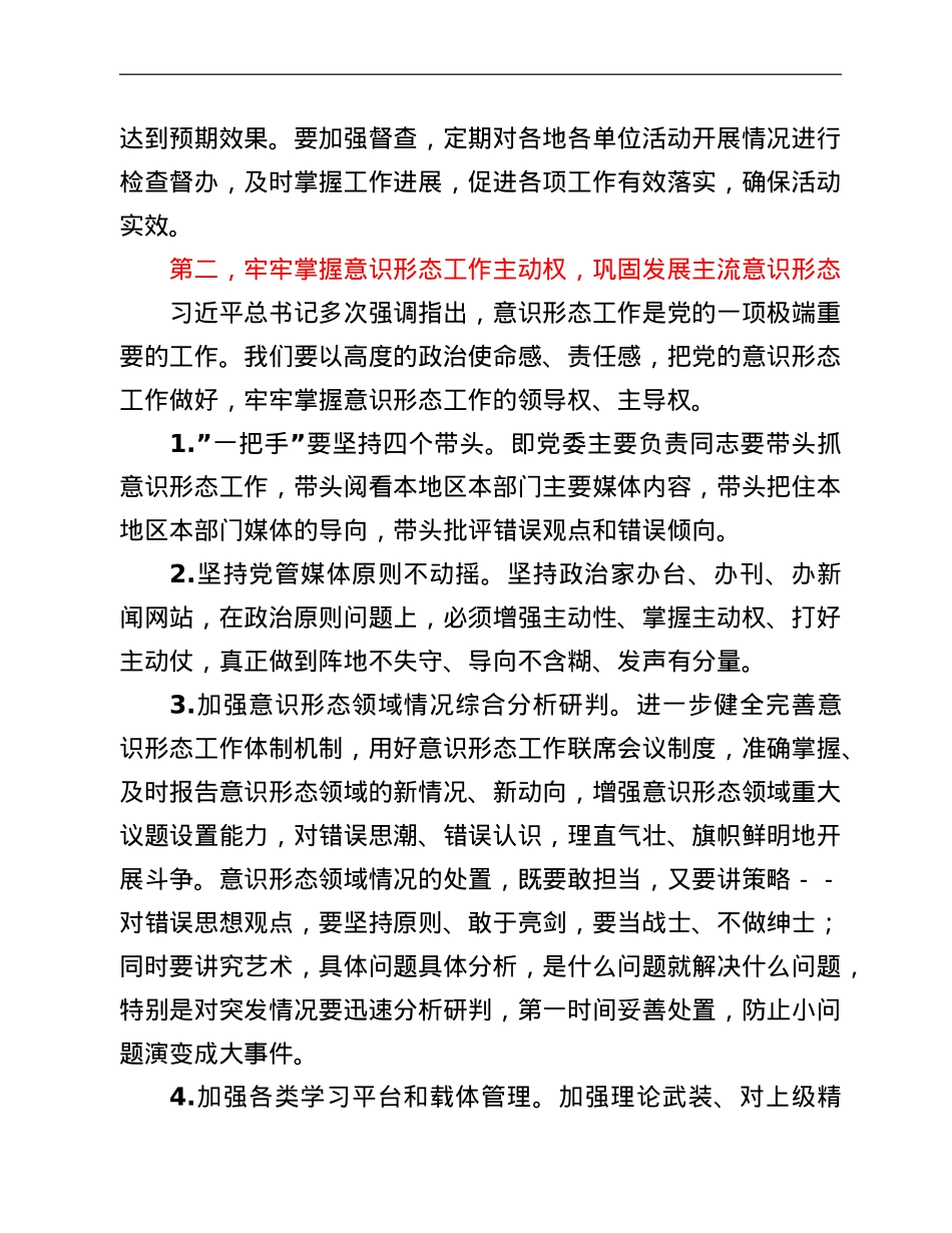 在2022年全市宣传思想文化工作会议上的讲话.doc_第3页