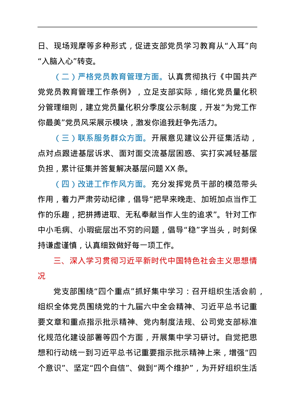 组织生活会党支部班子述职及检视剖析材料.docx_第3页