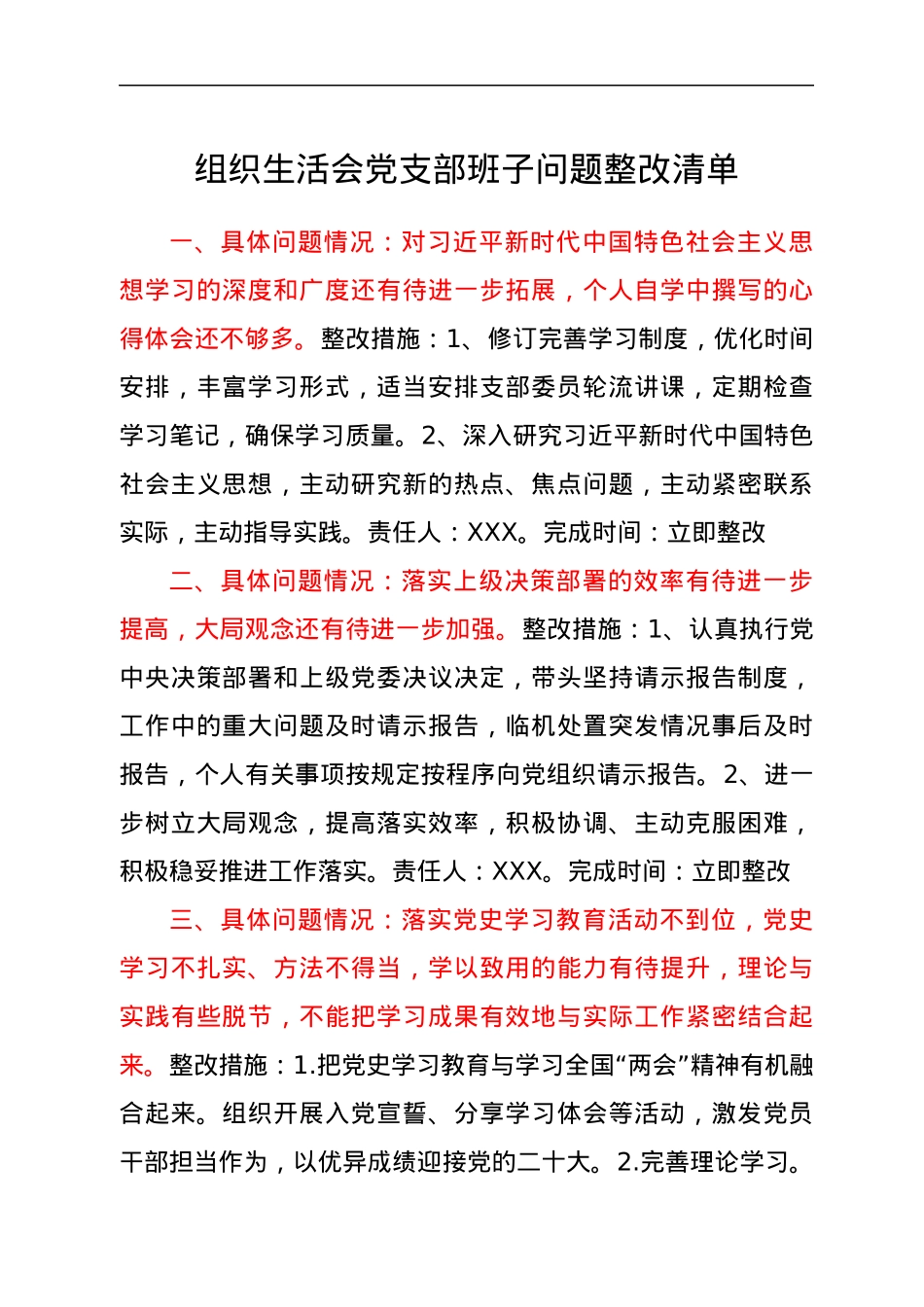 组织生活会党支部班子问题整改清单.docx_第1页