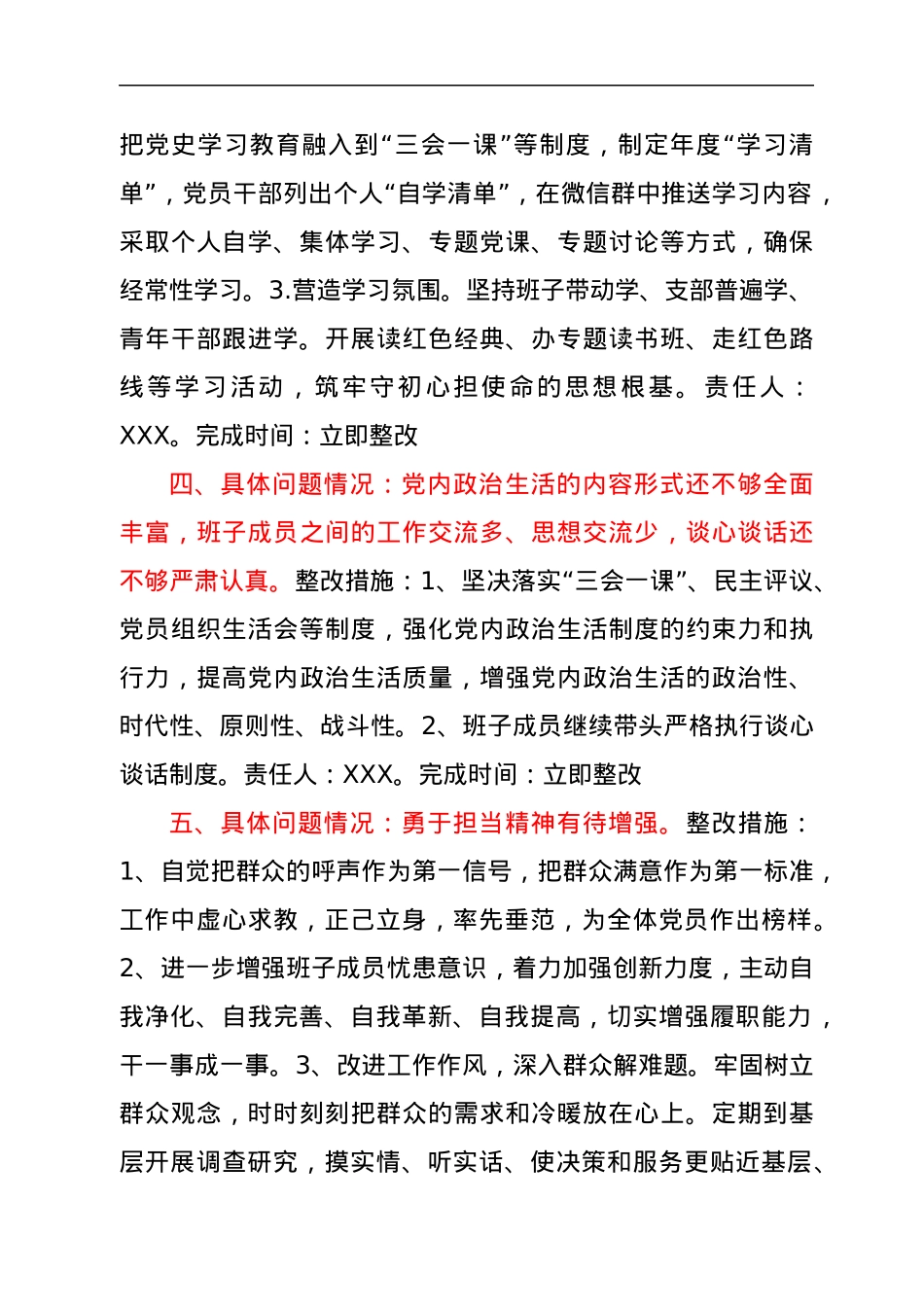 组织生活会党支部班子问题整改清单.docx_第2页
