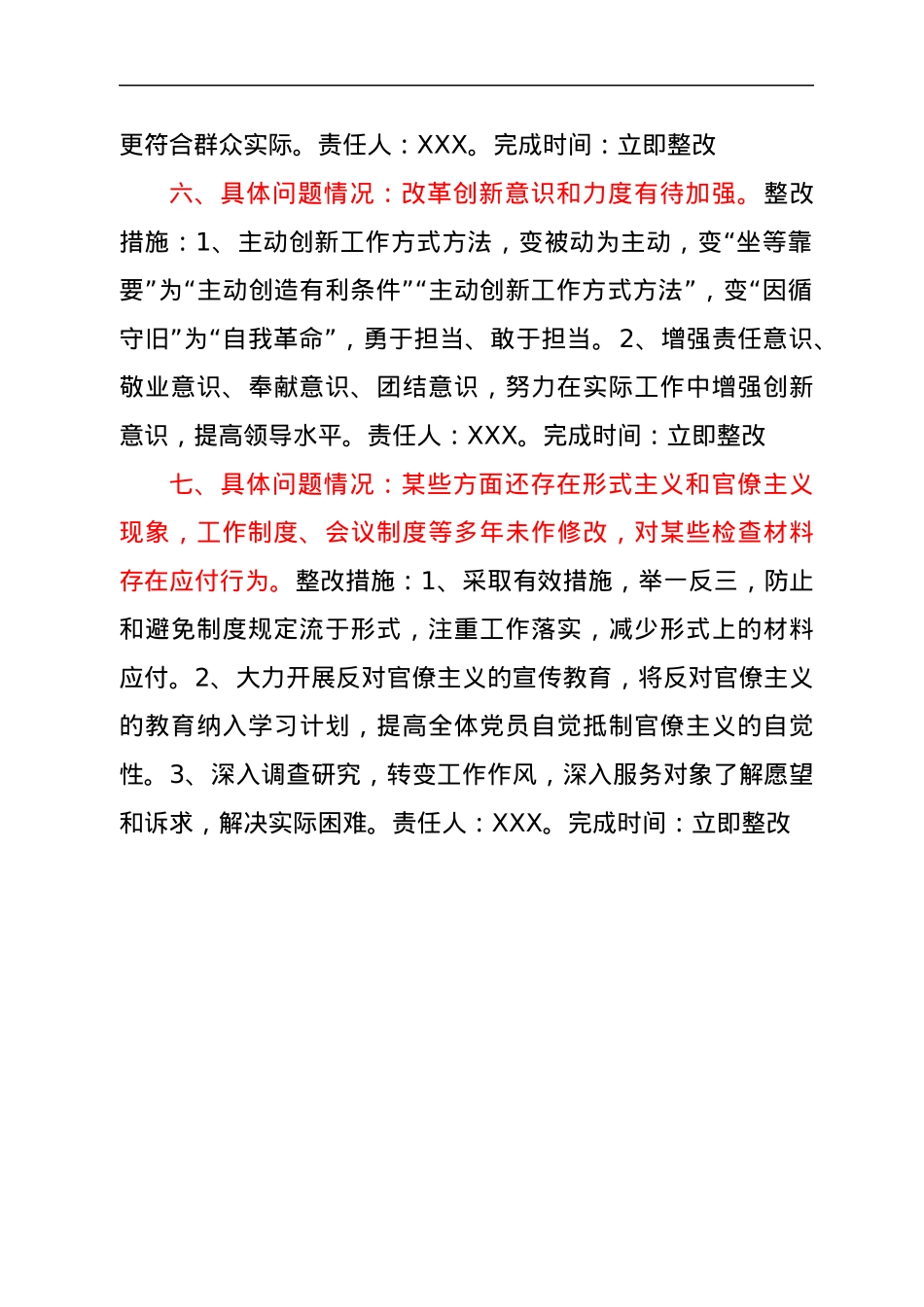 组织生活会党支部班子问题整改清单.docx_第3页