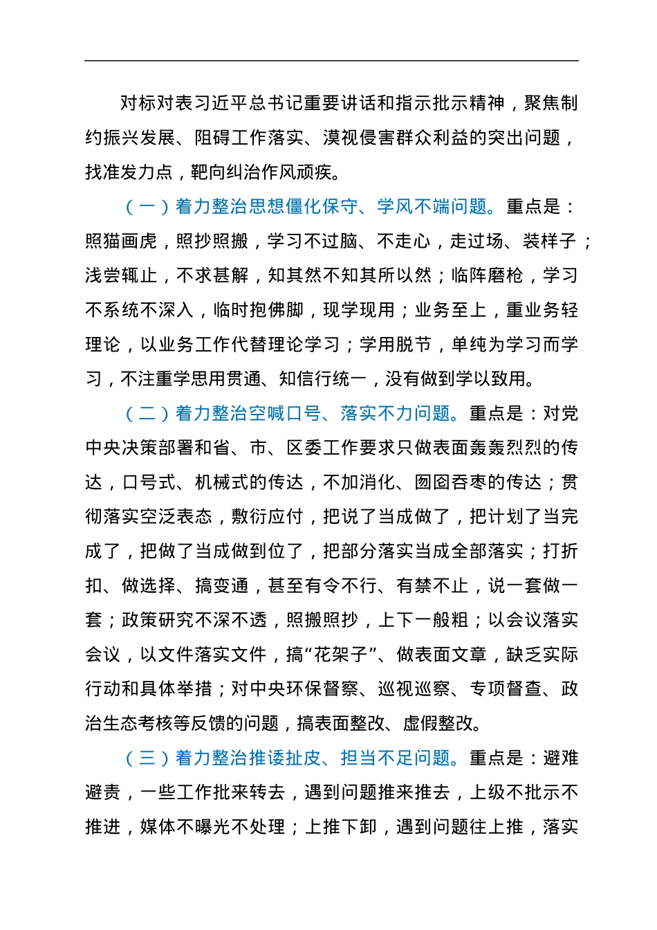 XX区“能力作风建设年”活动不良作风整治行动专项工作方案.docx_第2页